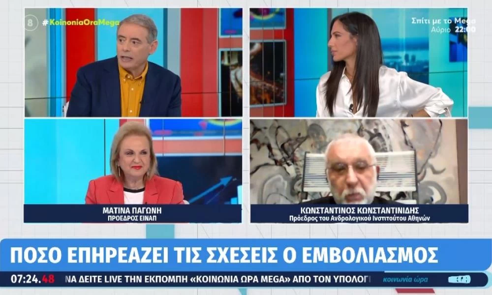Εμβολιασμός: Εσείς θα κάνατε σχέση με ανεμβολίαστο άτομο; Πόσο επηρεάζει τις ανθρώπινες σχέσεις